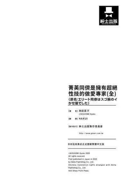 菁英同儕是擁有超絕性技的做愛專家
