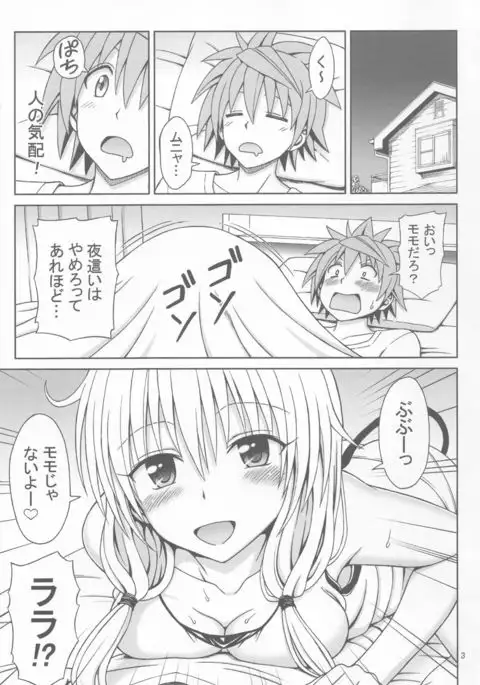 Yappari Lala ga Suki!