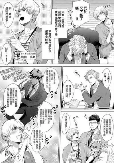 [Satomichi] Iyarashii Mannequin ~Gachimuchi Suit Seiyoku Zukan~ | 淫乱的服装模特~肌肉饱满正装性欲图鉴 Ch. 3-7 [Chinese] [Decensored] [Digital] [完结]