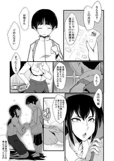 Boku no Kanojo ga Kusogaki ni Netorareta Hanashi