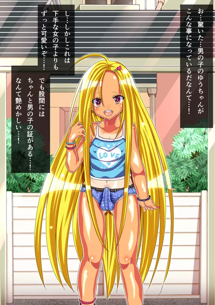 Loli？ Bitch Otokonoko to Koubi Shimakuru!