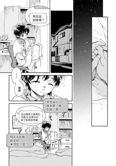 Jupiter ni Onegai | 向木星许愿 Ch. 2-5+番外