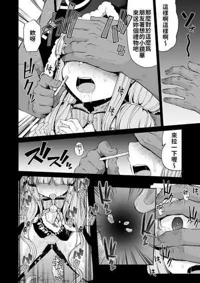 Kyouka-chan to Okashi Party | 小鏡華與呼糖侵犯派對