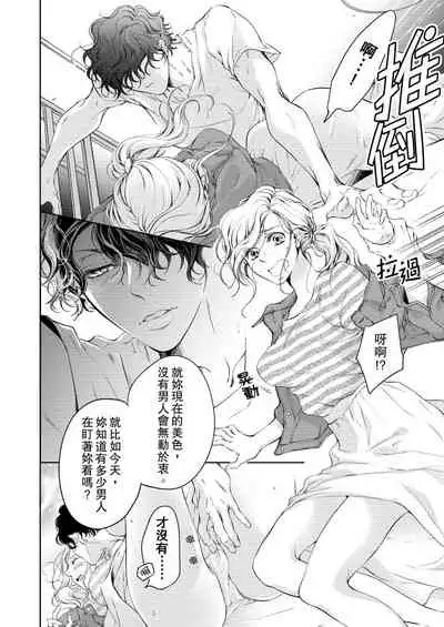 将妳的一切全部拥入怀中~交往0日、立刻结婚！？~ 01-16 Chinese [拾荒者汉化组]