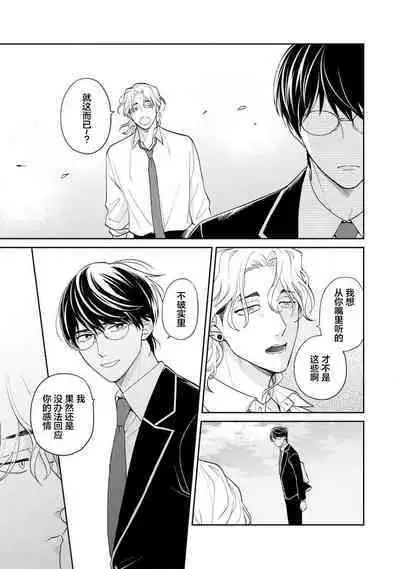 Ore no Itoshii Kaijin R | 我那惹人怜爱的怪人R