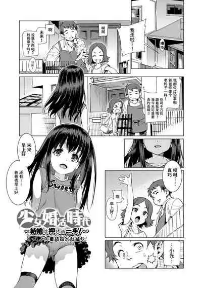 Shoujo Konkatsu Jidai | 少女婚活时代