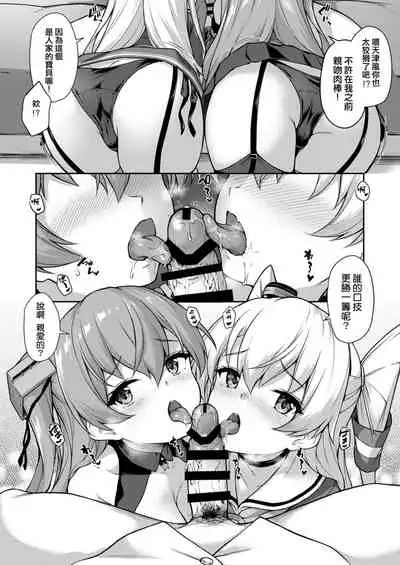 Anata wa Atashi no Nandakara!