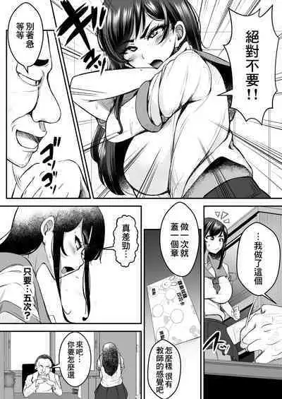 Tsuyoki JK ga Niku Onaho ni Ochiru made Zenpen | 讓強勢JK墮落成為肉飛機杯 前篇