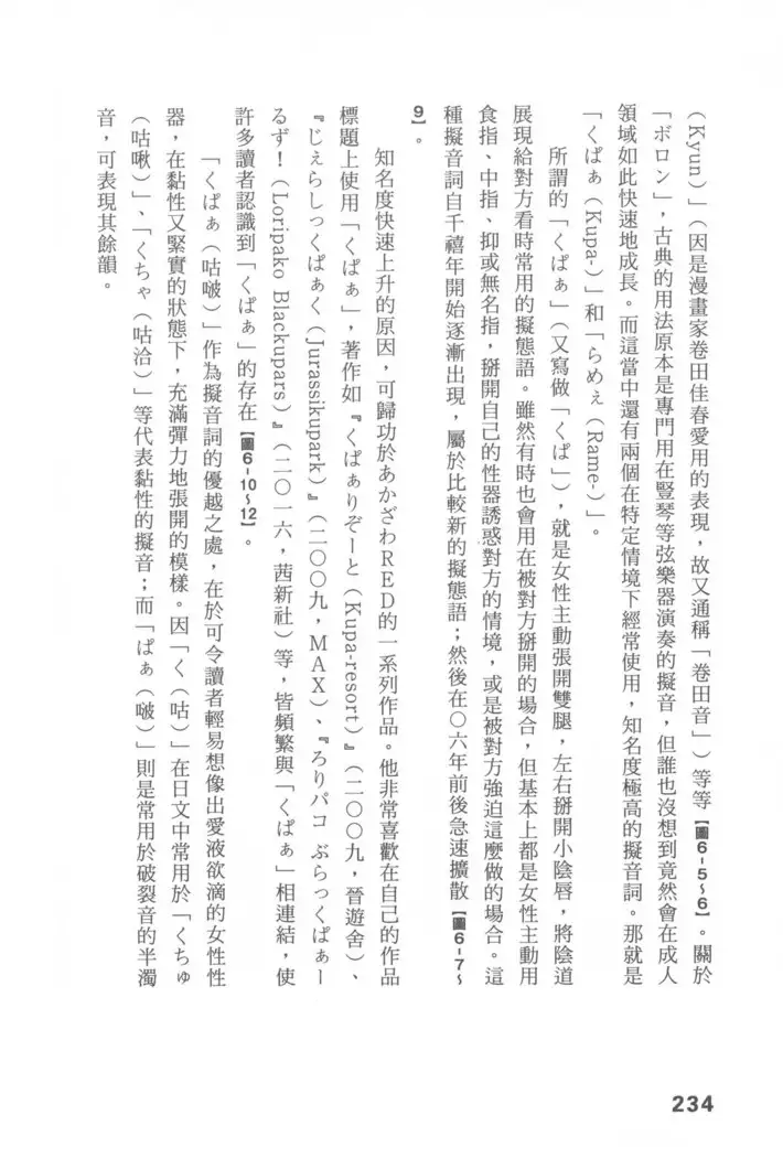 Ero Manga Hyogen Shi | 成人漫畫表現史