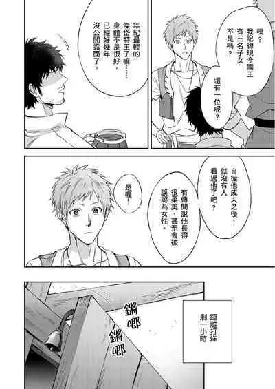 Shusendo Kishi ga Ore o Nakaseyou to Shiteimasu | 守財奴騎士對惹我哭感到樂在其中 Ch. 1-12