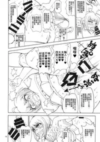 (C87) [Majimadou (Matou)] Zettai Zetsubou Zecchou Monorail (Danganronpa) [Chinese] [鮪魚個人漢化]