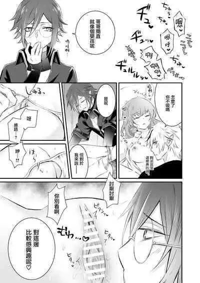 Mayoikonda hinadori wa kuro Erufu no kyodai ni dekiai sa reru | 误入的雏鸟被黑妖精兄弟溺爱 1