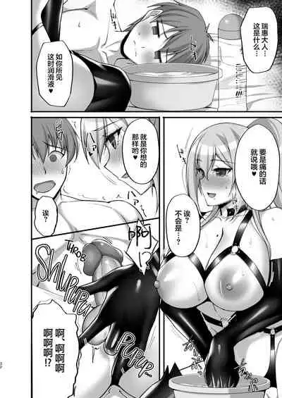 (C99) [Labomagi! (Takeda Aranobu)] Ecchi na Onee-san wa, Suki desu ka? 3 ~Tonari no Onee-san to Ikkagetsukan, Shasei Kanri to Sakusei Seikatsu Hen~ [Chinese] [超市扫货重嵌無修正,羅莎莉亞漢化] [Decensored] [Digital]