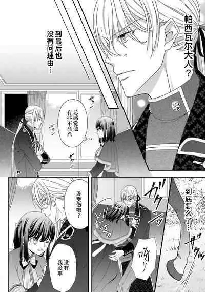 [Utage / Senzaki Hitomi] i sekai de zetsurin mado-shi ni kawa retara mechakucha dekiai sa rete imasu. | 在异世界被非凡的魔导师买下的话会被异常宠爱。 1-13 end [Chinese] [莉赛特汉化组]