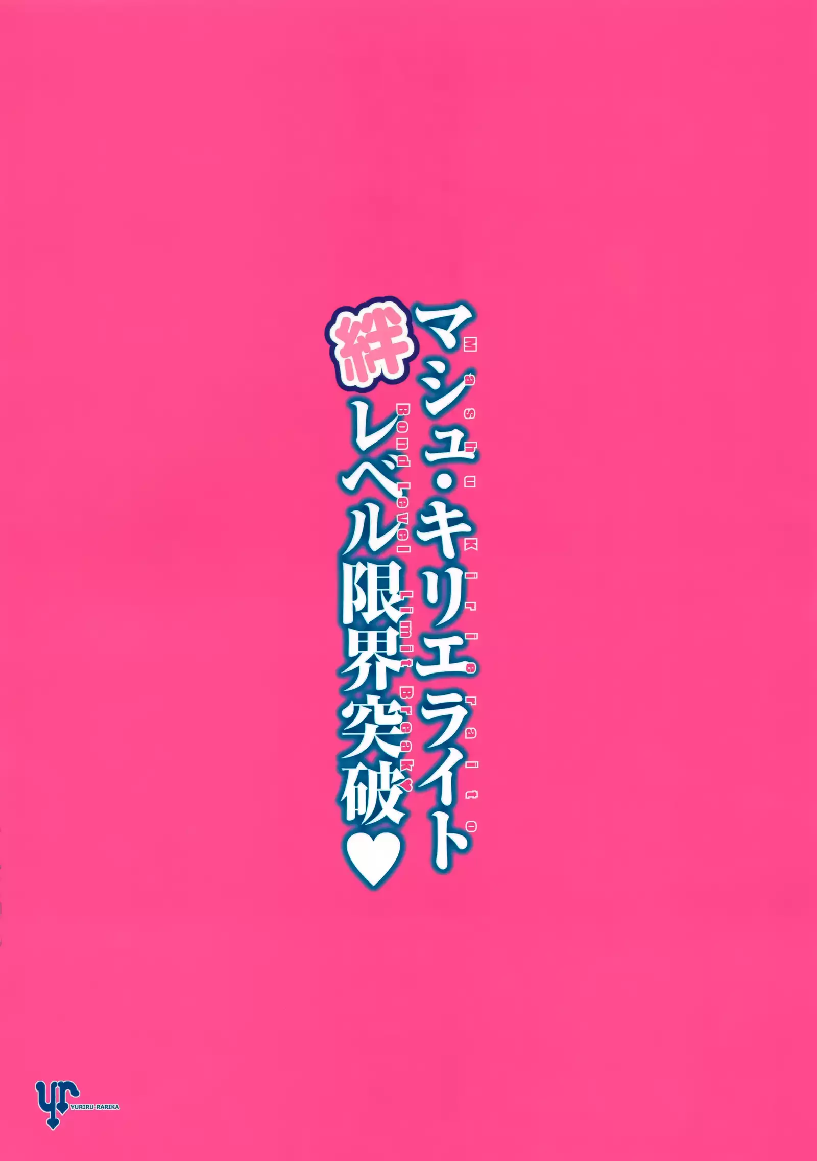 Mash Kyrielight Kizuna Level Genkai Toppa