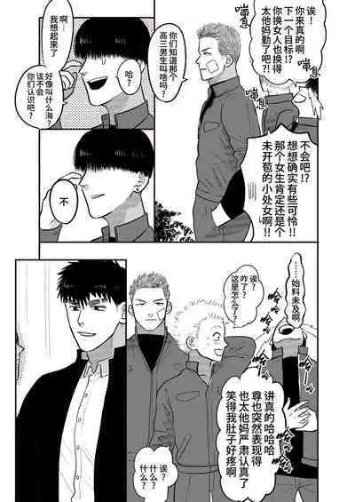 Imouto no Kawari wa Omae ga Ii | 那就代替你妹妹被我操吧