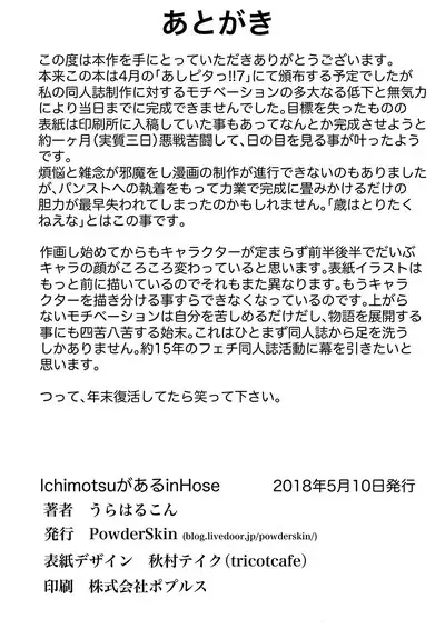 Ichimotsu ga Aru inHose