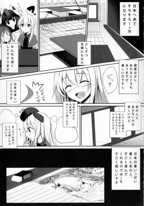 Lo. NTR + -Ro-chan ni ochiru made