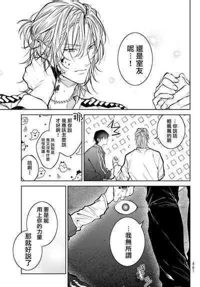 [Ozaki Kaho] Noisy Roommate ~Ie Nashi ni Natta node Ikemen to Kaiitsuki Bukken de Doukyo Hajimemashita~ | 我的怨种室友 Ch. 1-5上 [Chinese] [苍蓝神烦汉化组x冒险者公会] [Digital]