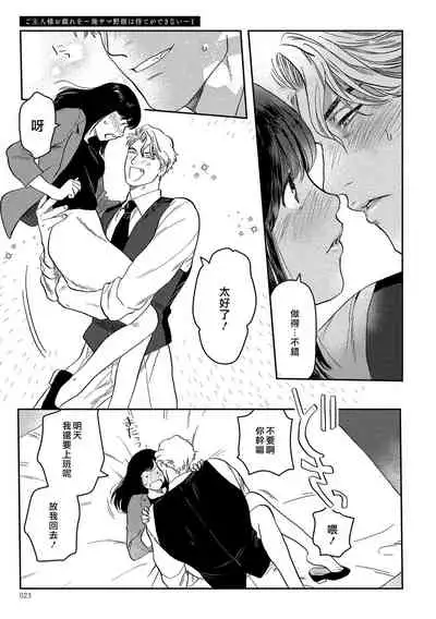 [にたこ][Goshujinsama o tawamure o ~ ore-sama yajū wa mate ga dekinai ~]主人！请调教我吧～大爷系兽性男友压不住了～[01话]