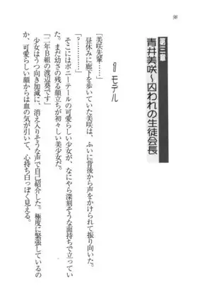 あおい 妹と生徒会長
