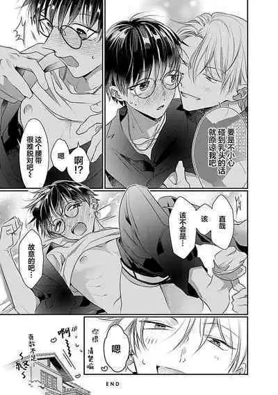 Yuujou Virbation | 友情的震动