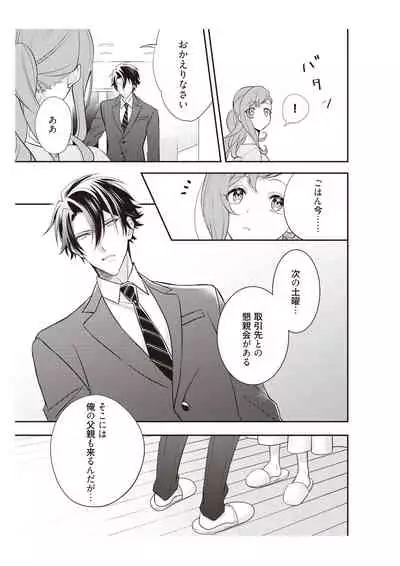 恋愛経験がゼロな男 ～意地悪？で甘い？ダンナさま【完全版】2