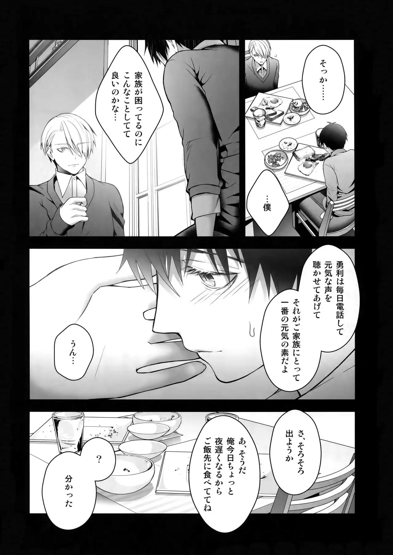 Katsuki Yuri Oukushon