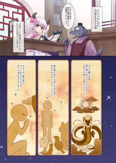 [TSF no F (Hiiragi Popura, Yotsuba Chika)] Yuusha aku ni ochiru ~ Ryu hime Meifa no kakusei ~