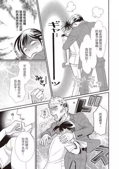 [Iijima Rin] Dr.禽獸與一邊看著我的臉淫叫的抖S新娘 [Chinese] [紳士出版] [Digital]