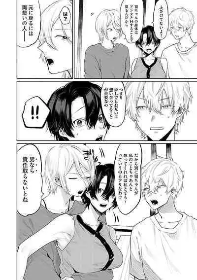 Ore no osananajimi ♂ ga ¥ 1000 de chou ero itai ♀ ni narimashita