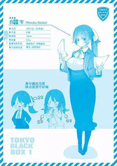 [Shimohara]Tokyo Black Box - Do-S Kyoujyu no Nanjiken Report 6.5 | 东京黑匣子-抖S教授的疑案报告 6.5