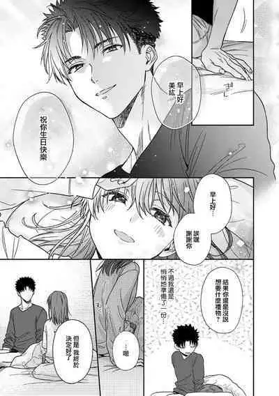 [Namonaki] Ore ga onna ni shite yaru yo ~ toshiue kareshi wa, ueteokami ni naru?~ | 让我将你变成女人吧～年上男友，化身饥渴大野狼？～ 1-17 end [Chinese] [莉赛特汉化组]