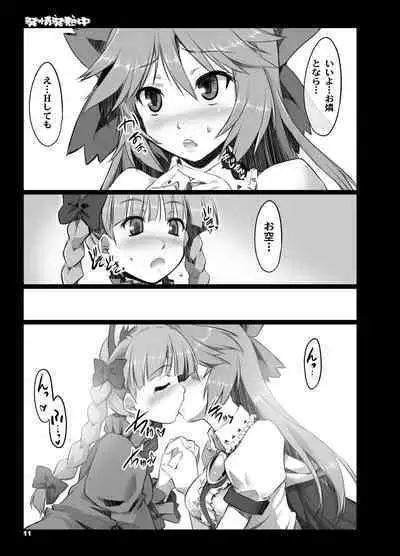 Hatsujou Hatsune Tsuchuu