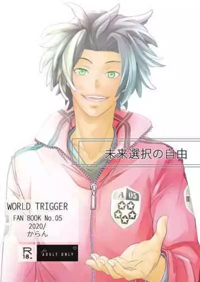 Mirai Sentaku no Jiyuu