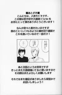 (Futaba Gakuensai 11) [SECREDER (Jingai Modoki)] Sukisuki Obaba-sama II TURBO (OS-tan)