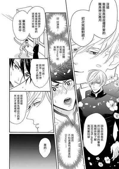 [Anthology] Omegaverse BL -Kyouai- | OmegaverseBL－狂爱－ [Chinese] [拾荒者汉化组] [Digital]