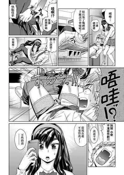 Jagan no Saimin Inryoku de Seitokai Les Joshi-tachi no Shojo o Kyousei Rape!! | 用邪眼的催眠淫力讓學生會百合女子們從處女強制畢業!!