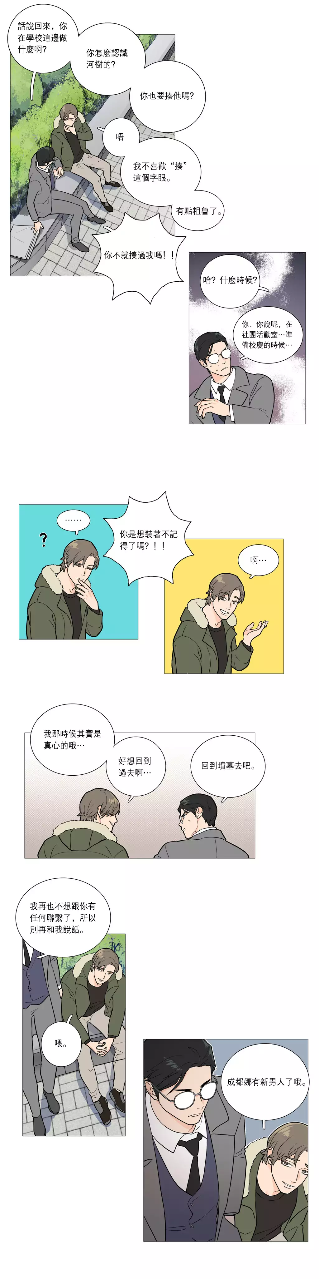 Sadistic Beauty | 虐美人 Ch.1-46