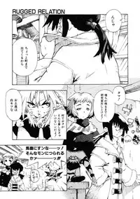 [Shiroo] Rugged Relation