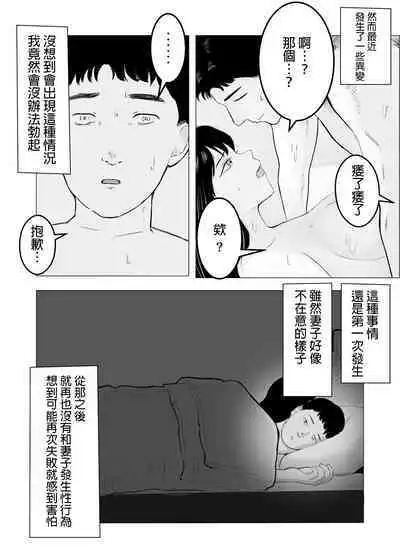 Netorase, Gokentou kudasai | 請考慮一下、給我戴綠帽