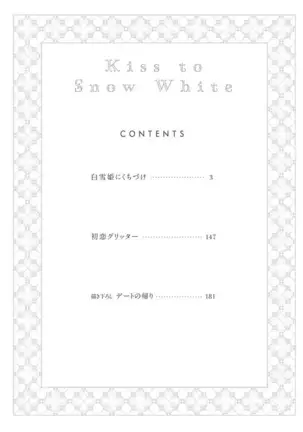 Shirayukihime ni Kuchizuke Vol.1 Sample