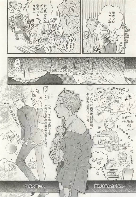 ストーカー男子