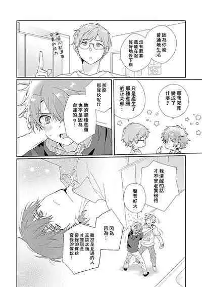 [Ono Rin] Uso-tsuki beta no unmei no koi | 骗子β的命运之恋 [Chinese]