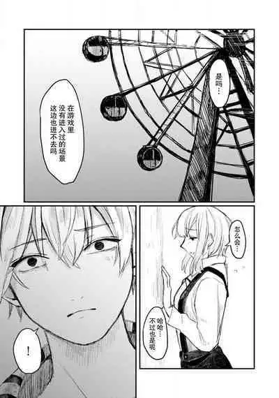 [Suitcho] Horage sekai ni tensei shitara satsujinki no oshi gaita | 转生恐怖游戏遇见我推的杀人鬼 Ch. 1-2 [Chinese] [莉赛特汉化组]