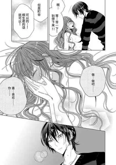 [Ibarame Hisa] Ecchi na Jidori no Princess | 色色的自拍公主 [Chinese] [莉赛特汉化组]