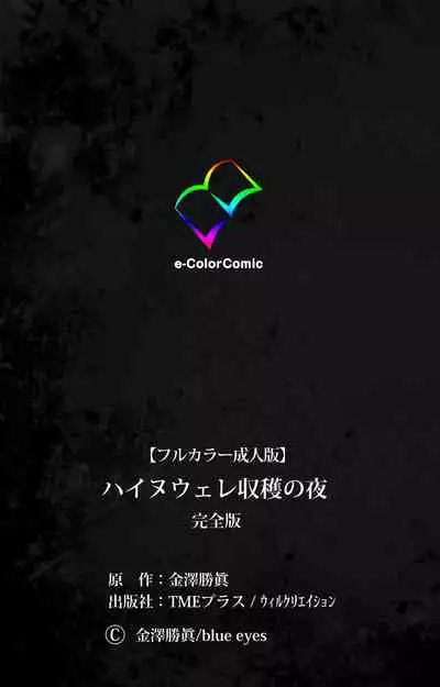 Hainu~ere shukaku no yoru kanzenhan