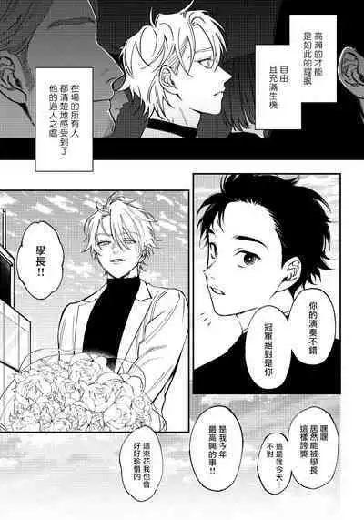 [Nagisa Eiji] Shitto wa Ai wo Kumoraseru | 嫉妒让爱蒙上阴翳 Ch. 1-5 [Chinese] [拾荒者汉化组] [Digital]