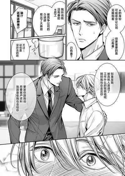 [Nekono Mariko] anta wa ore no omegadaro 10-13 | 你是我的Omega吧 10-13 [已完结] [Chinese] [莉赛特汉化组]