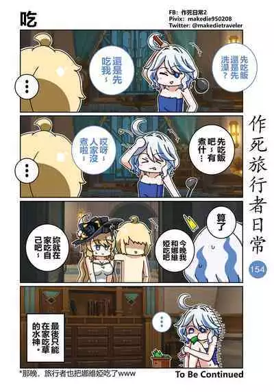 作死旅行者日常篇